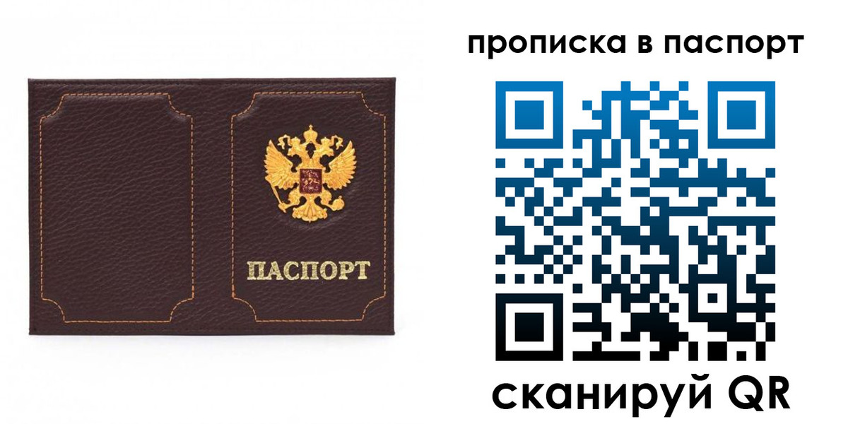 прописка регистрация в Малой Вишере